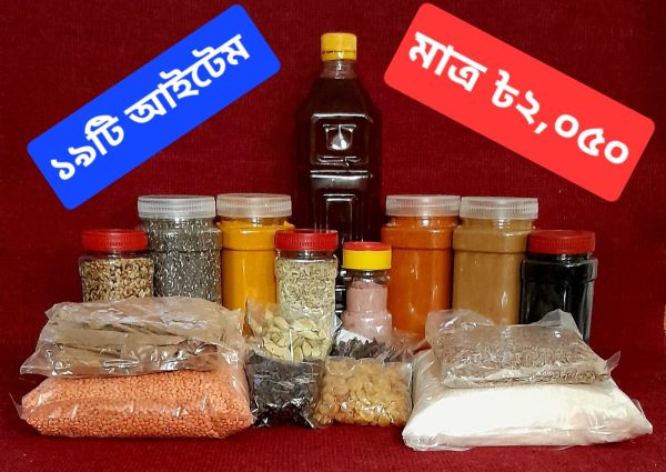 পারিবারিক প্যাকেজ - ১৯ আইটেম - ডেলিভারি ফ্রী